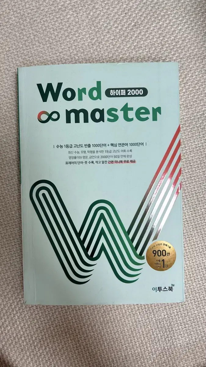 워드마스터 하이퍼2000